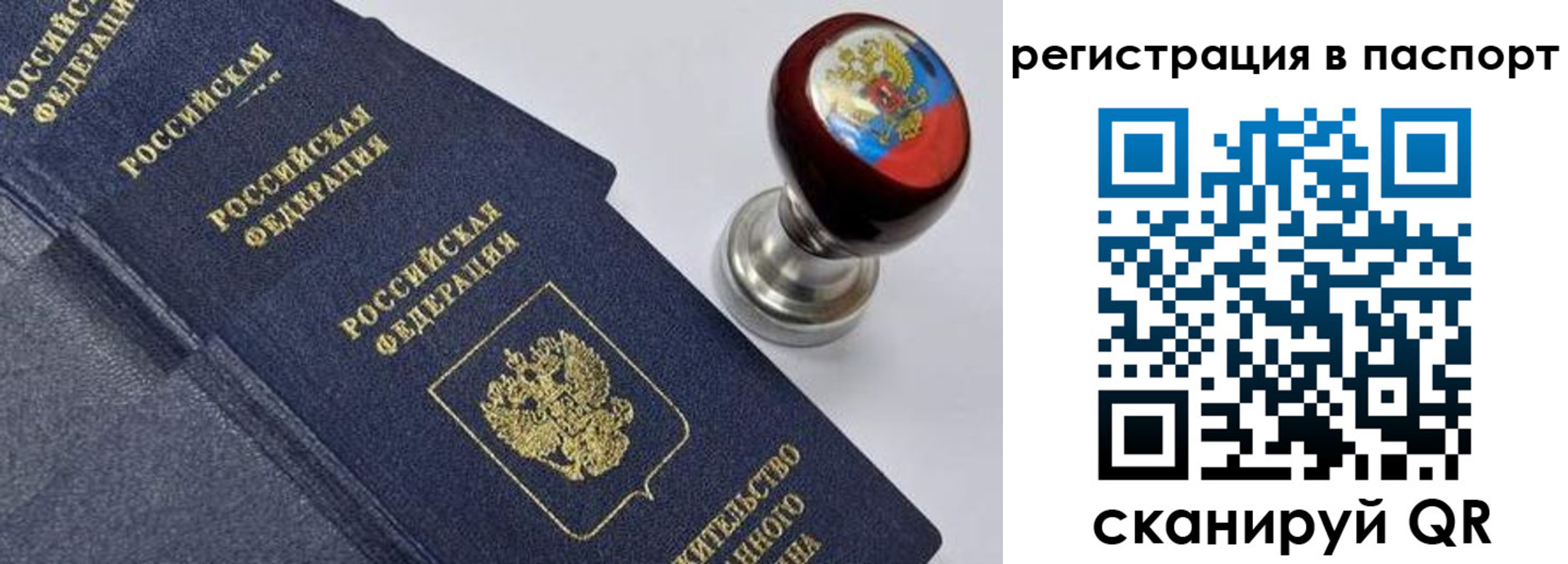 временная регистрация недорого в Жуковке